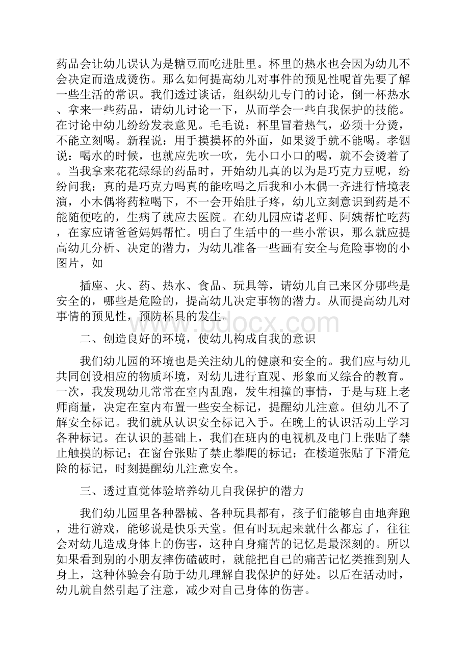 幼儿户外活动安全教育随笔.docx_第2页