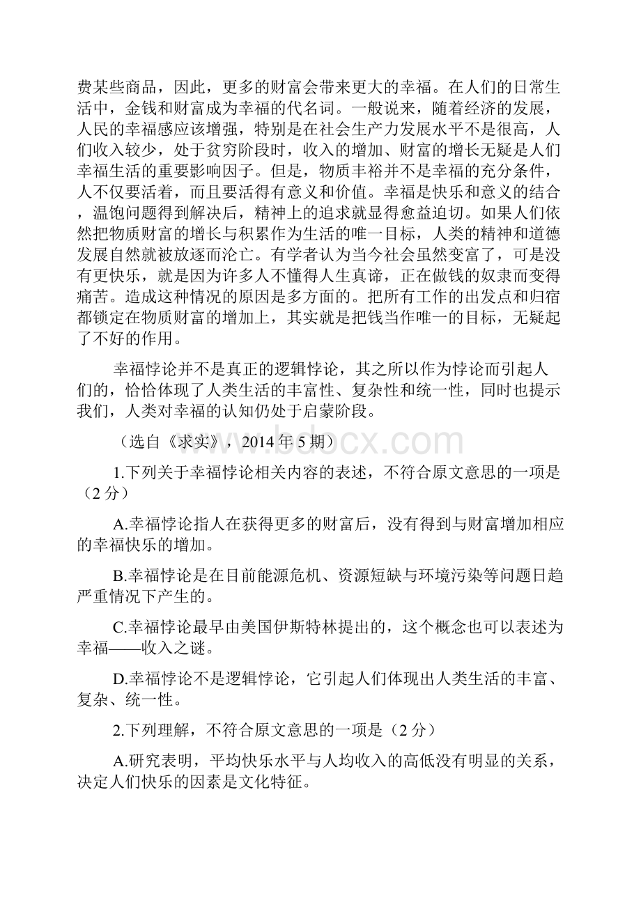 教学检测石家庄一中16学年度下期高一学情反馈考试.docx_第2页