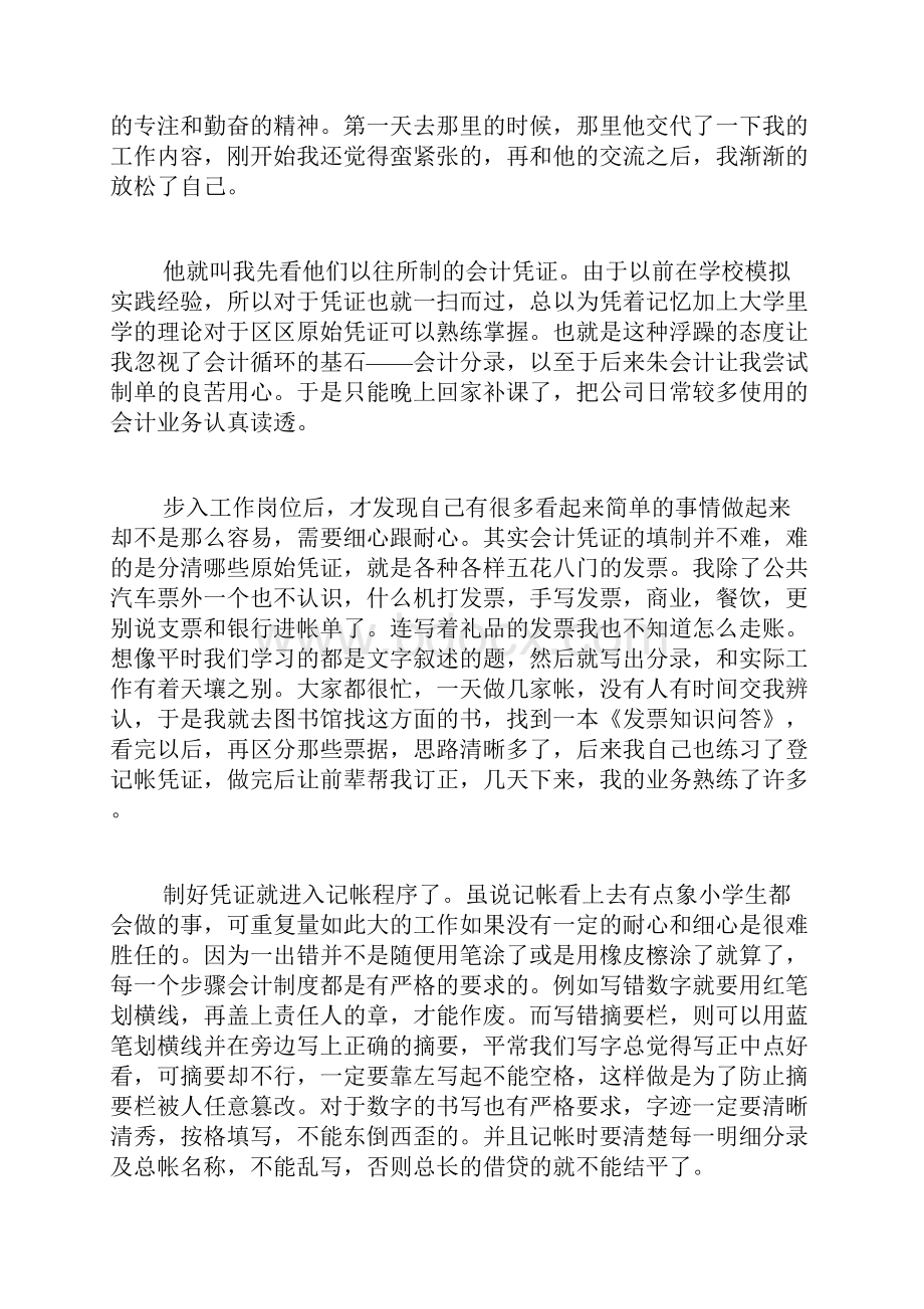 财务会计实习报告范文.docx_第2页