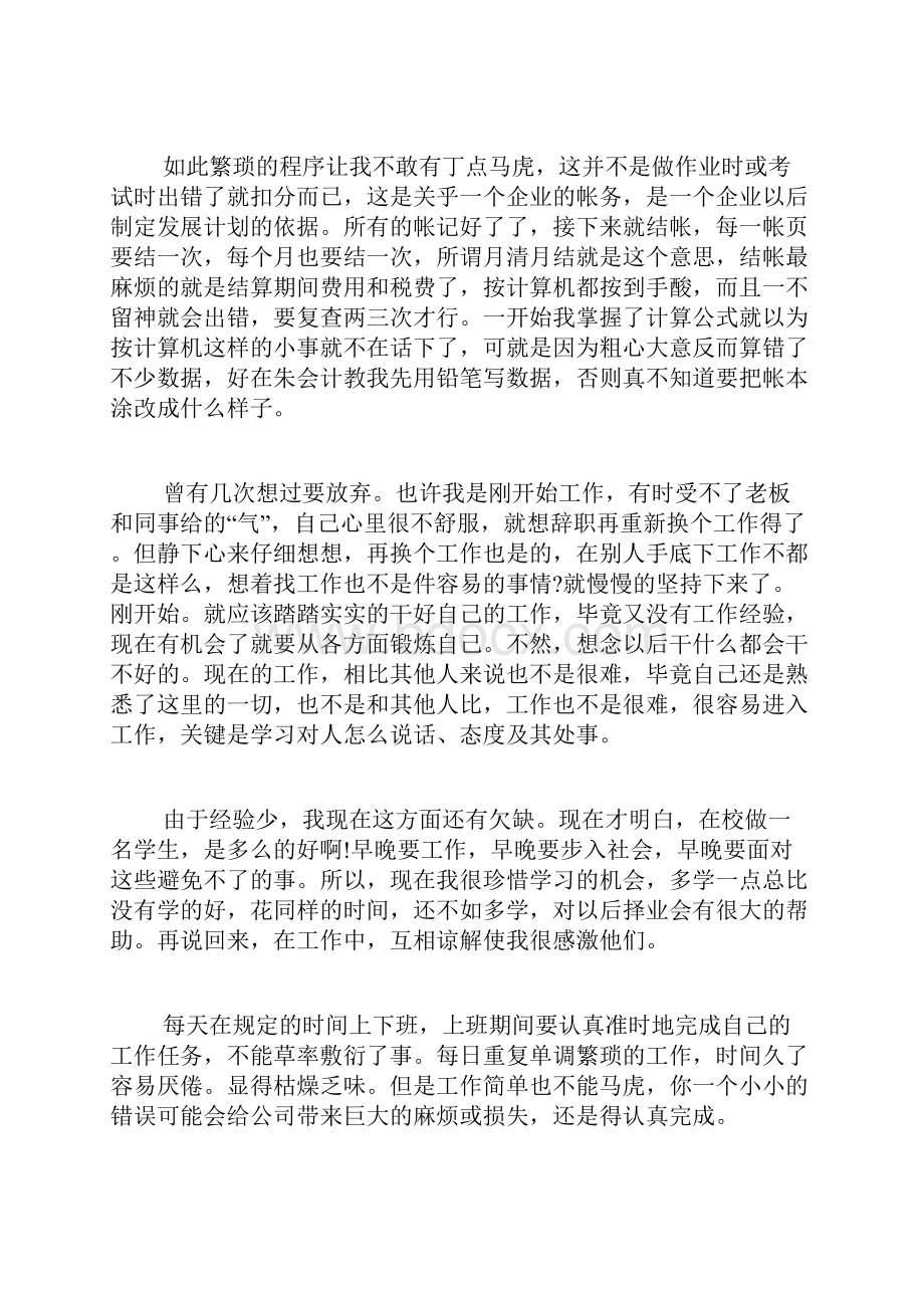 财务会计实习报告范文.docx_第3页