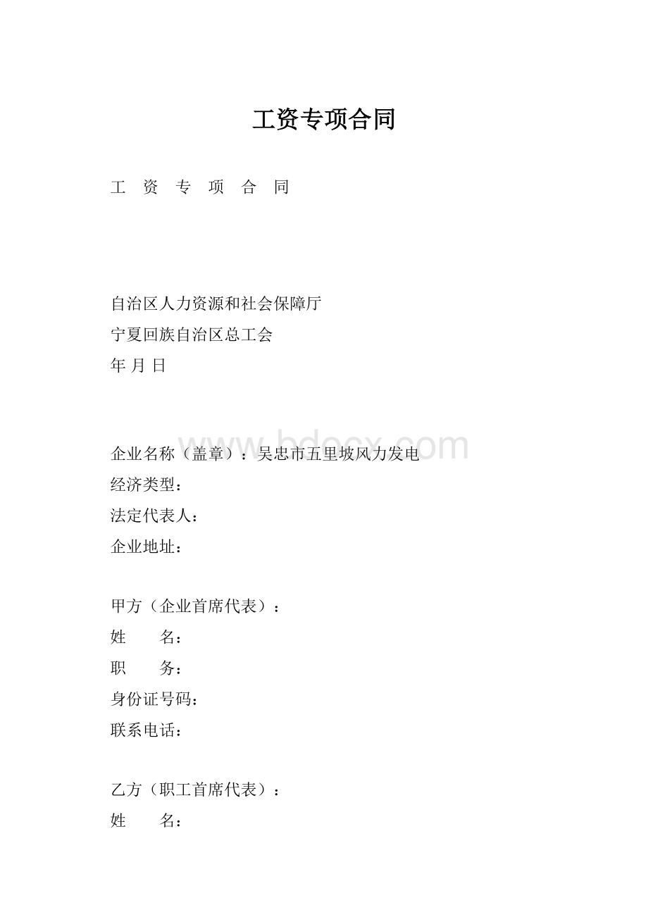 工资专项合同.docx