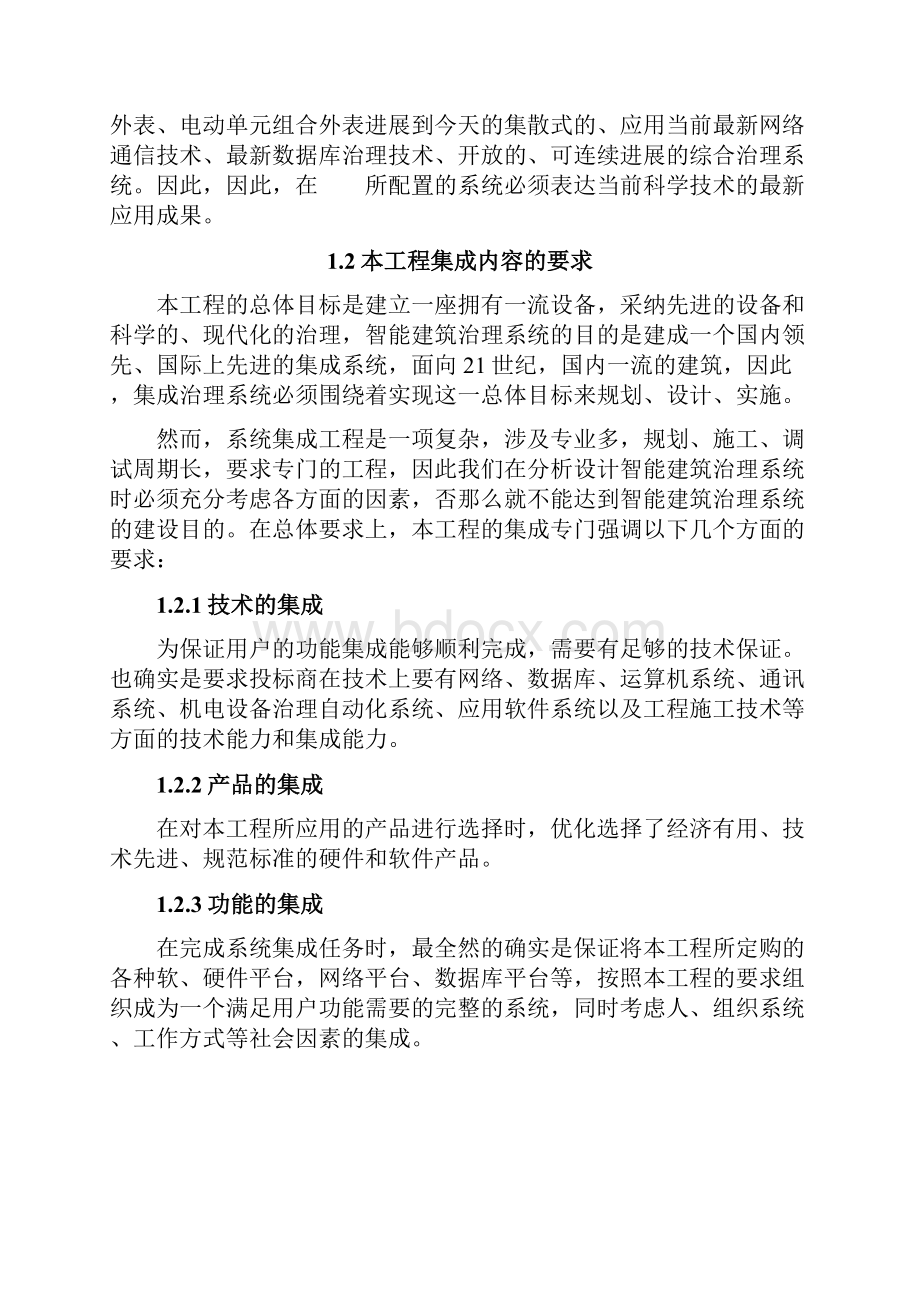 智能建筑集成方案培训资料.docx_第2页