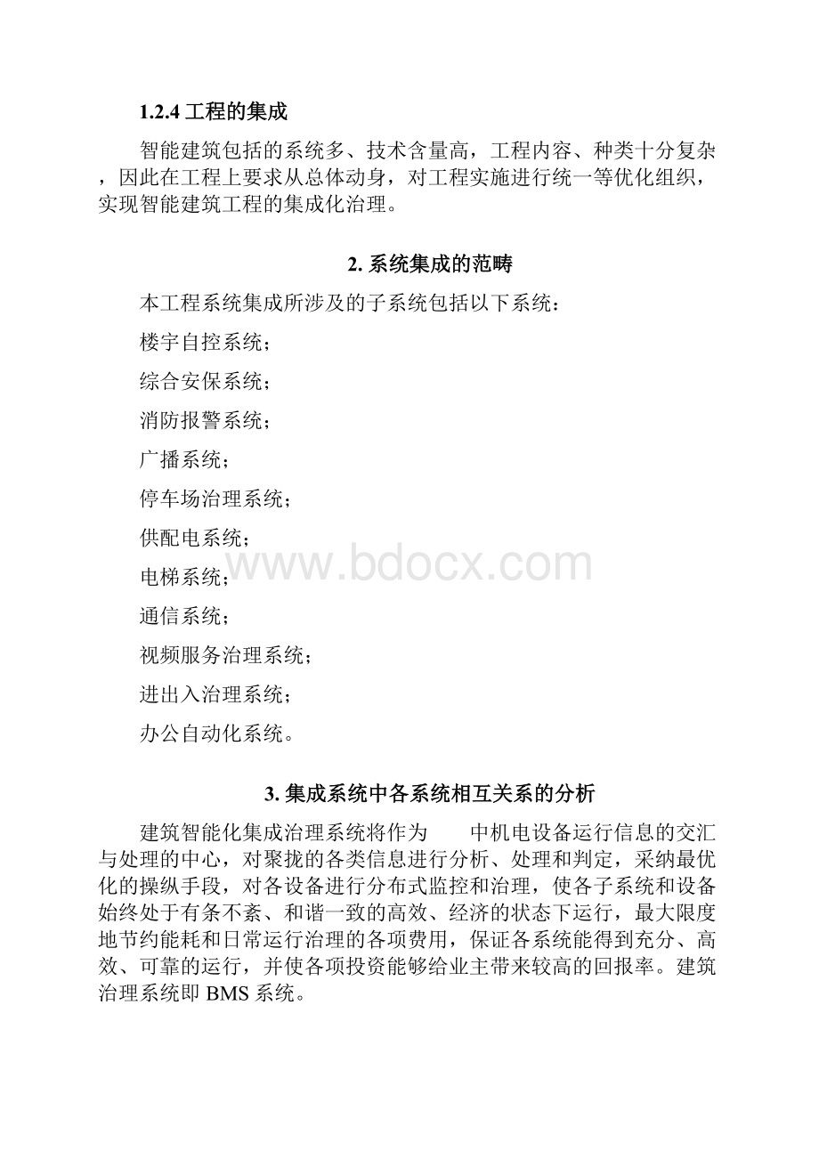 智能建筑集成方案培训资料.docx_第3页