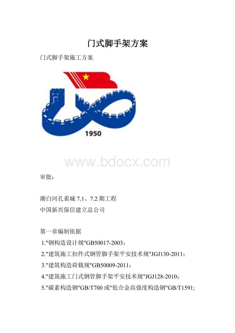 门式脚手架方案.docx_第1页