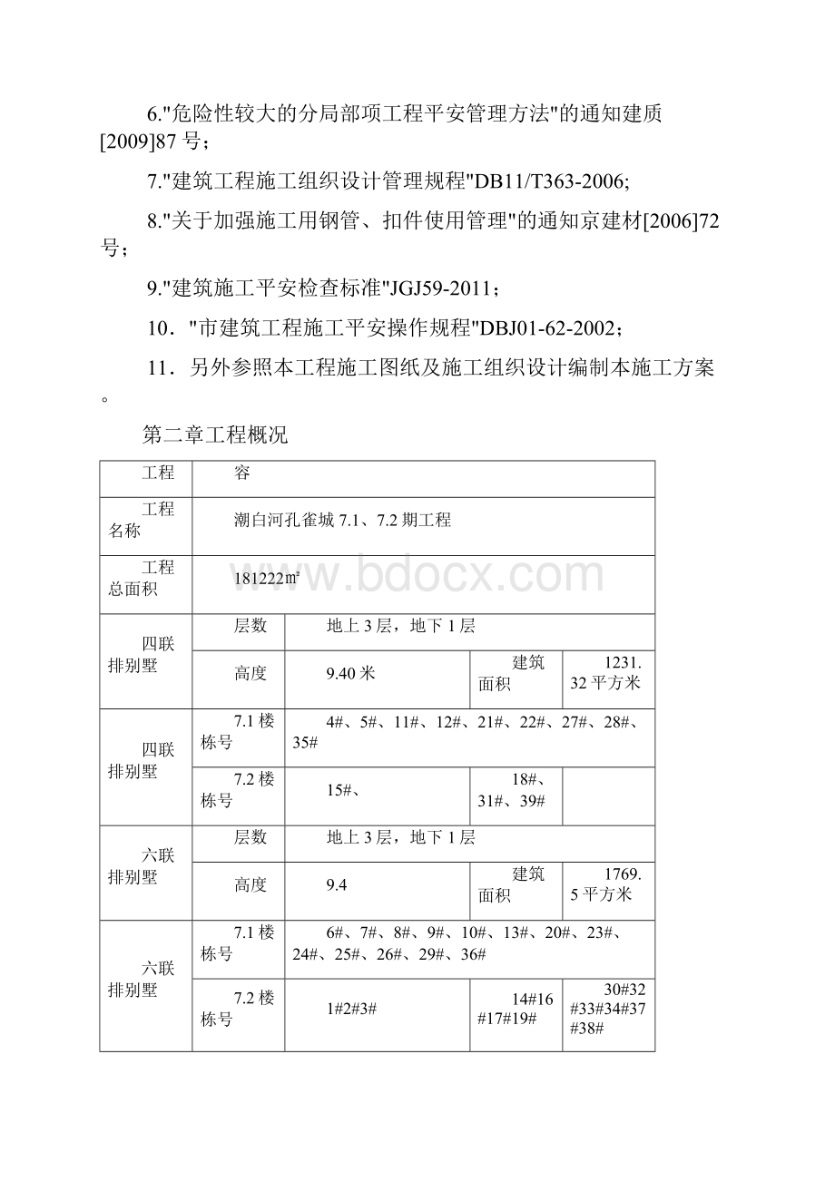 门式脚手架方案.docx_第2页