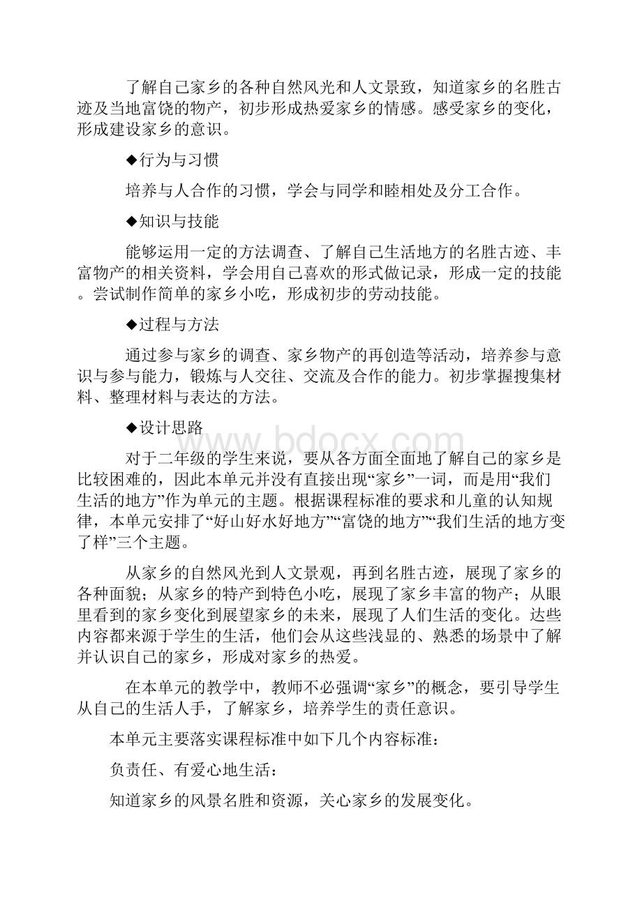 鄂教版二年级下册品德与生活教案备课.docx_第2页