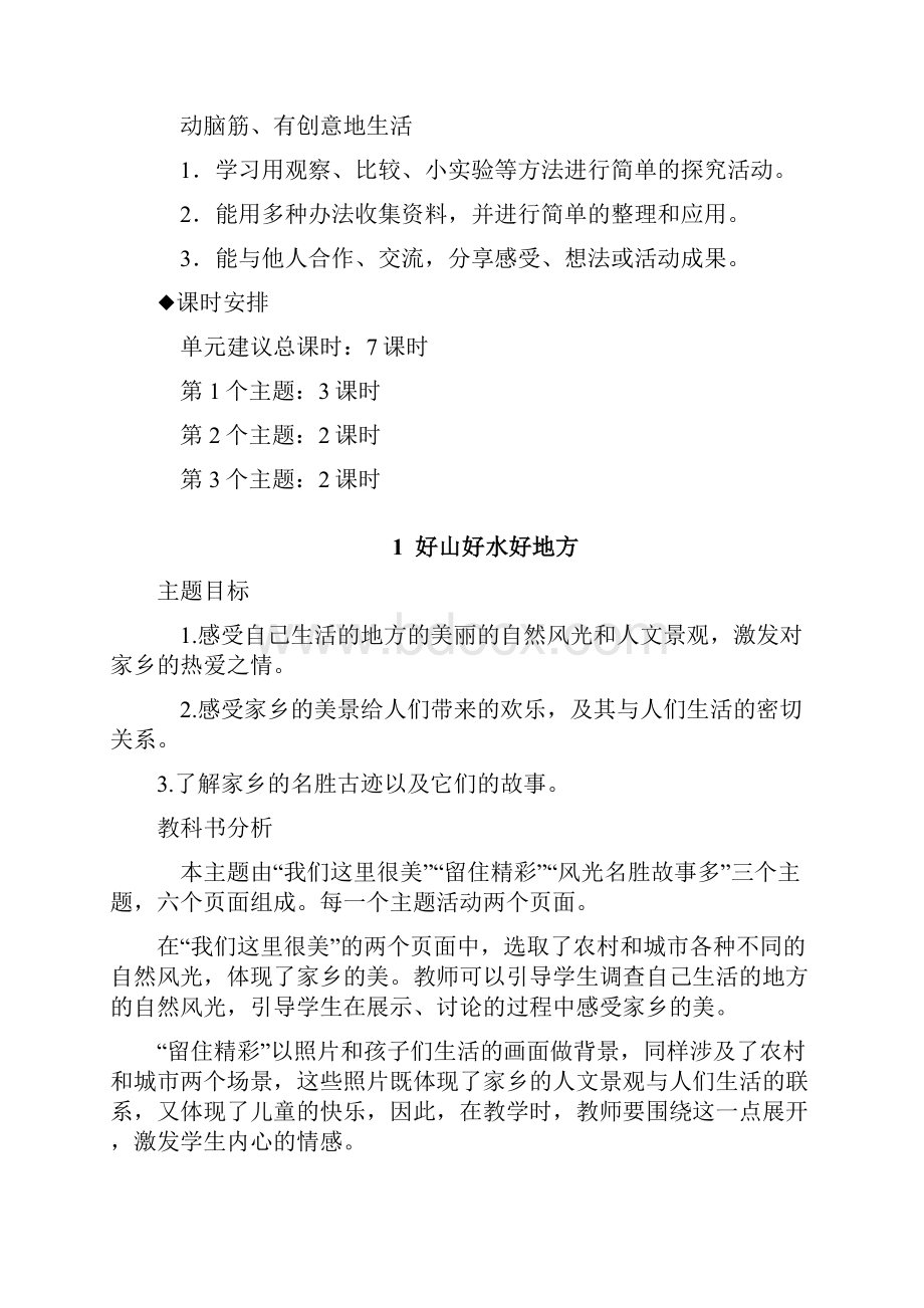 鄂教版二年级下册品德与生活教案备课.docx_第3页