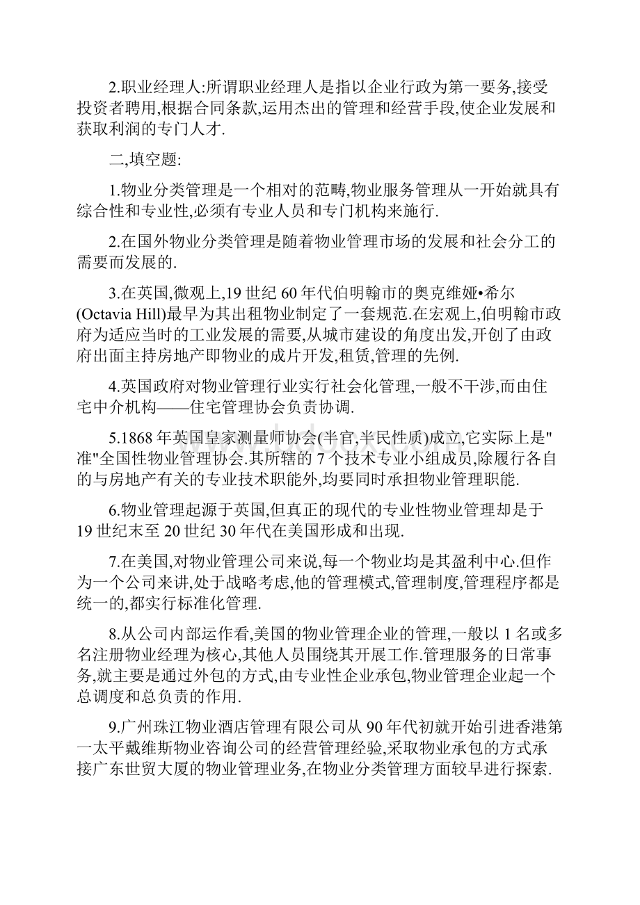 物业实务2复习题.docx_第2页