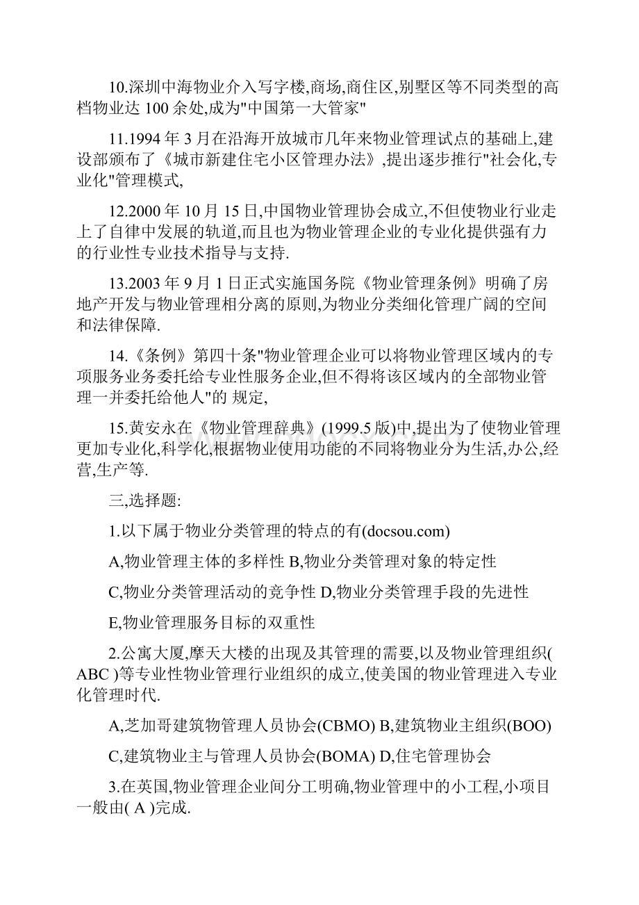 物业实务2复习题.docx_第3页