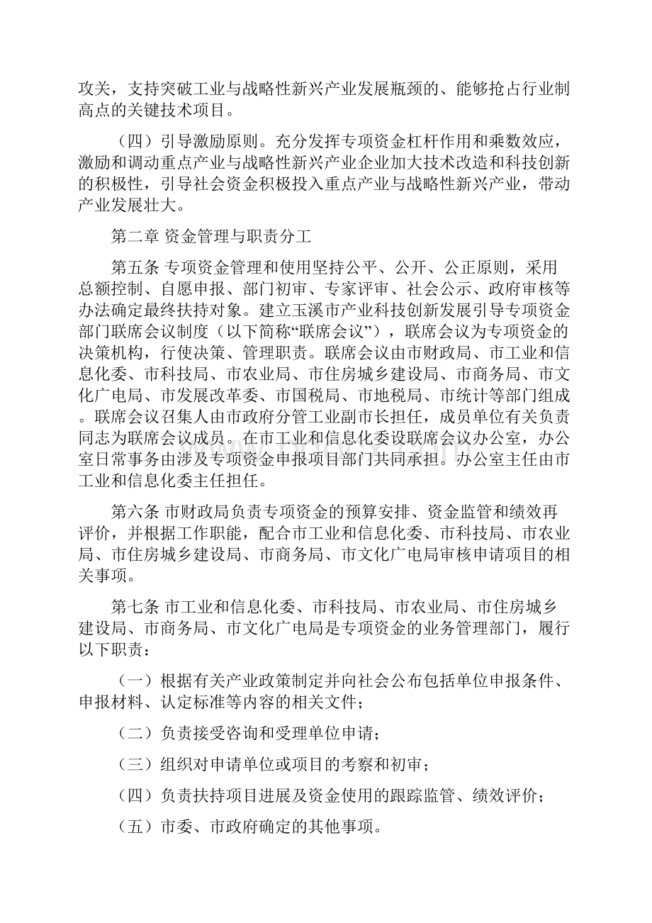 玉溪产业科技创新发展引导专项资金.docx_第2页