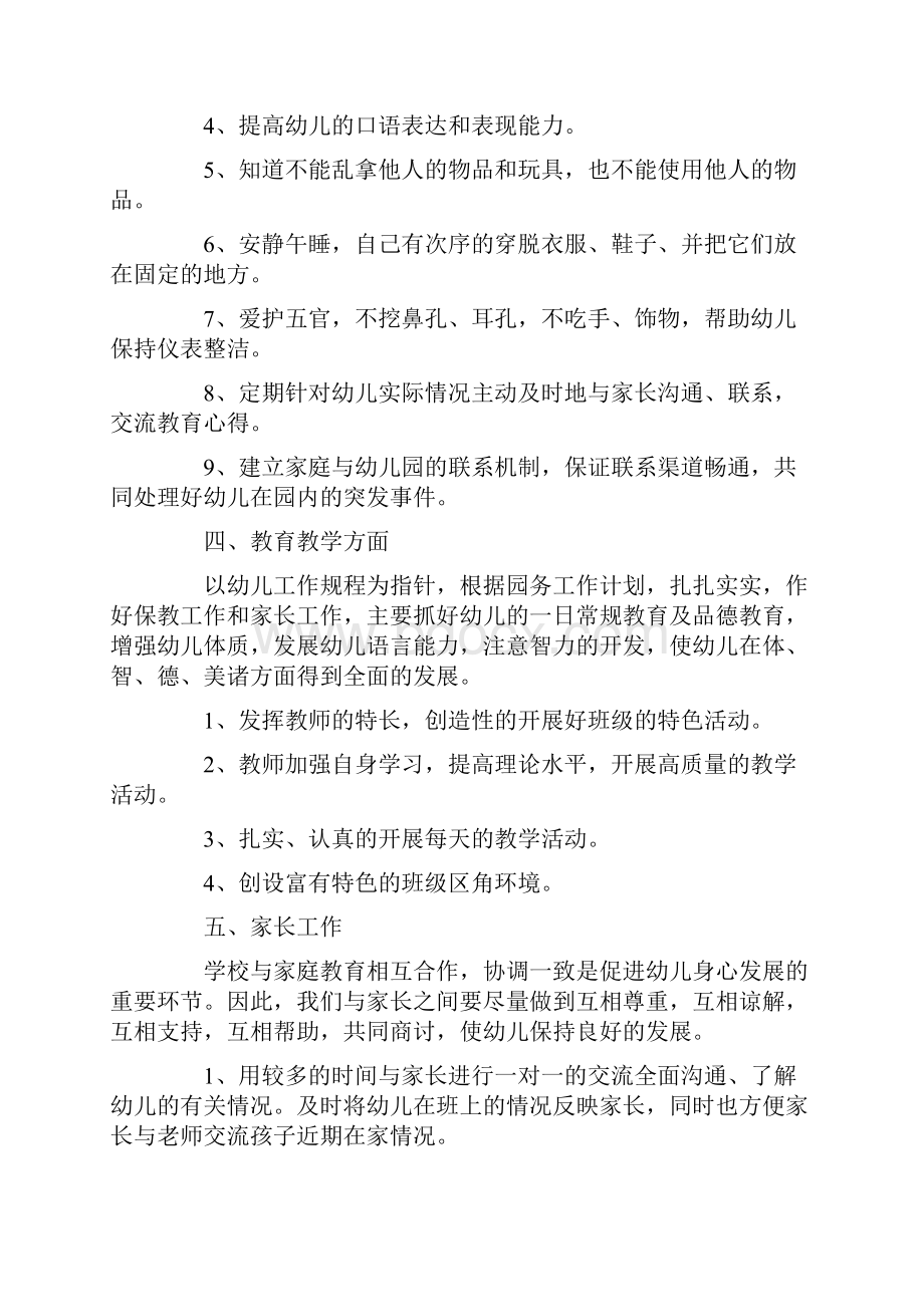 幼儿园小班班主任工作计划精选5篇.docx_第2页