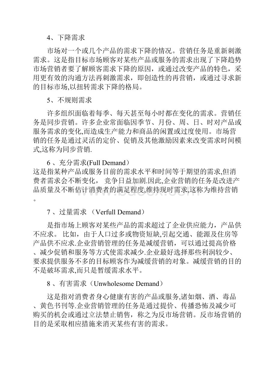 市场营销学第五版重点整理吴建安主编.docx_第3页