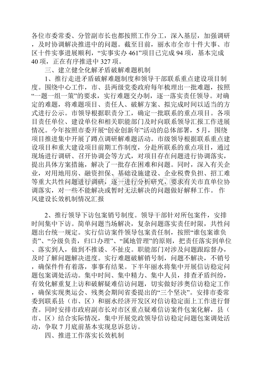 作风建设长效机制情况汇报.docx_第3页