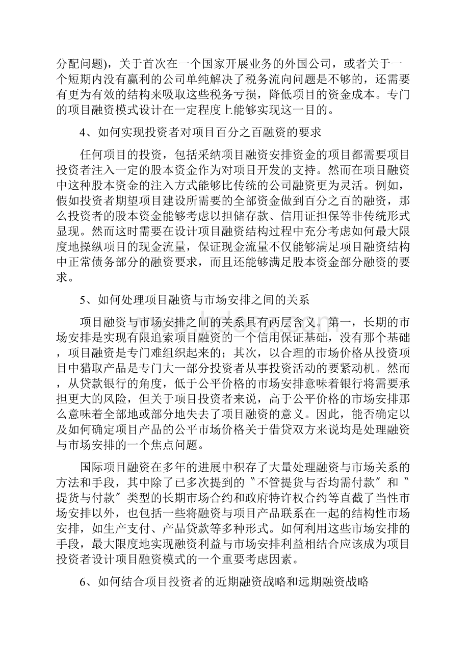 企业项目融资模式分析.docx_第3页