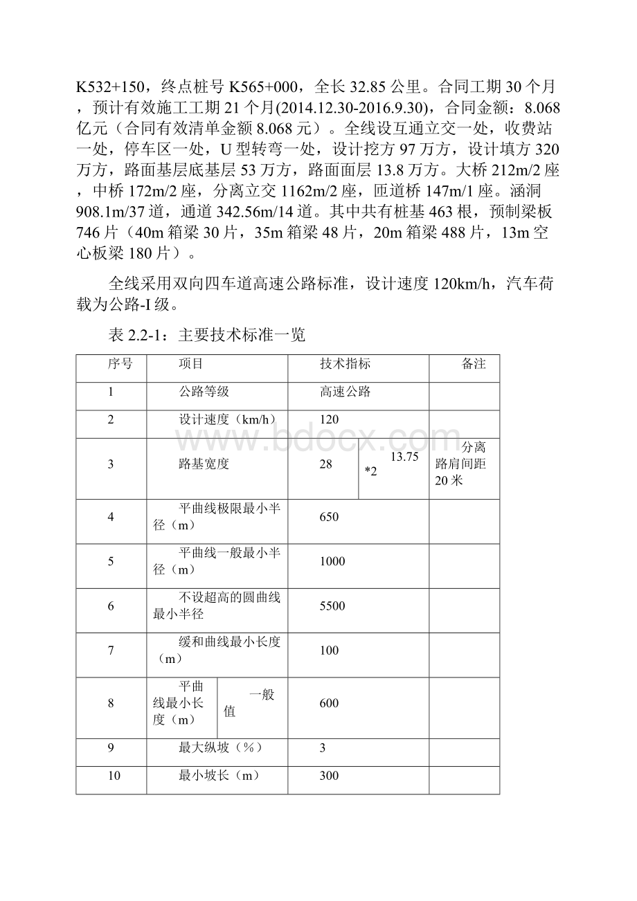 大型机械安装与拆除安全专项施工方案.docx_第2页