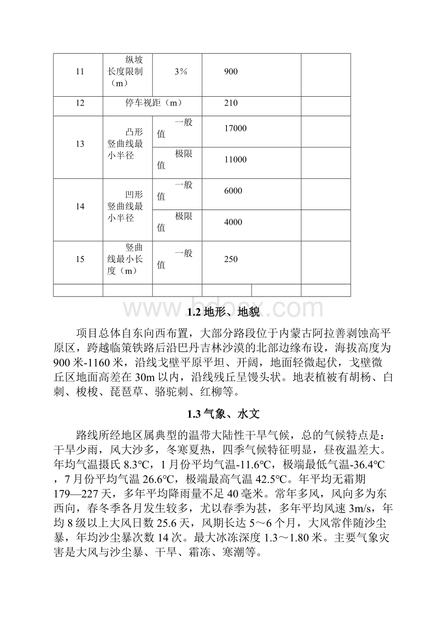 大型机械安装与拆除安全专项施工方案.docx_第3页