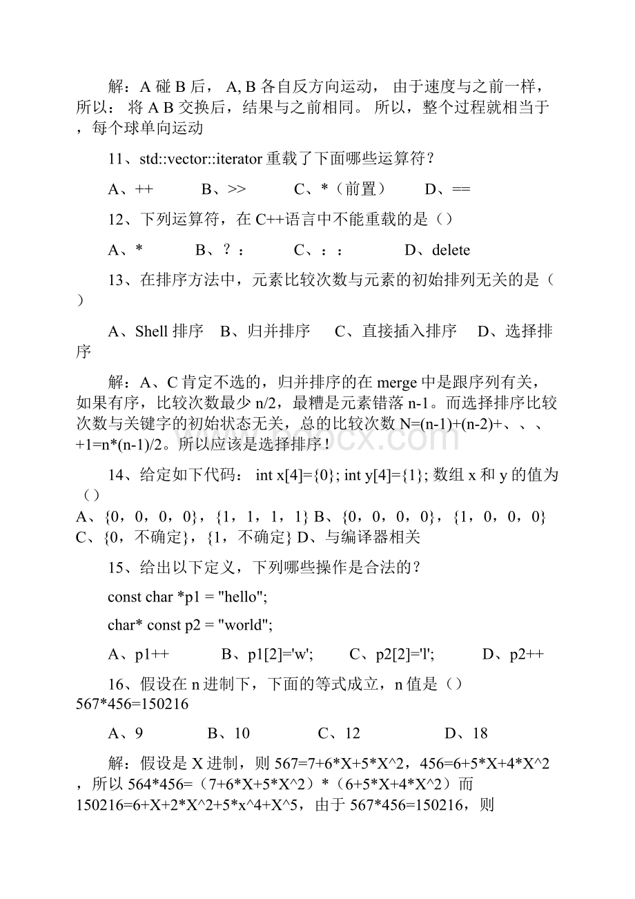 阿里巴巴笔试题+解析完整.docx_第3页