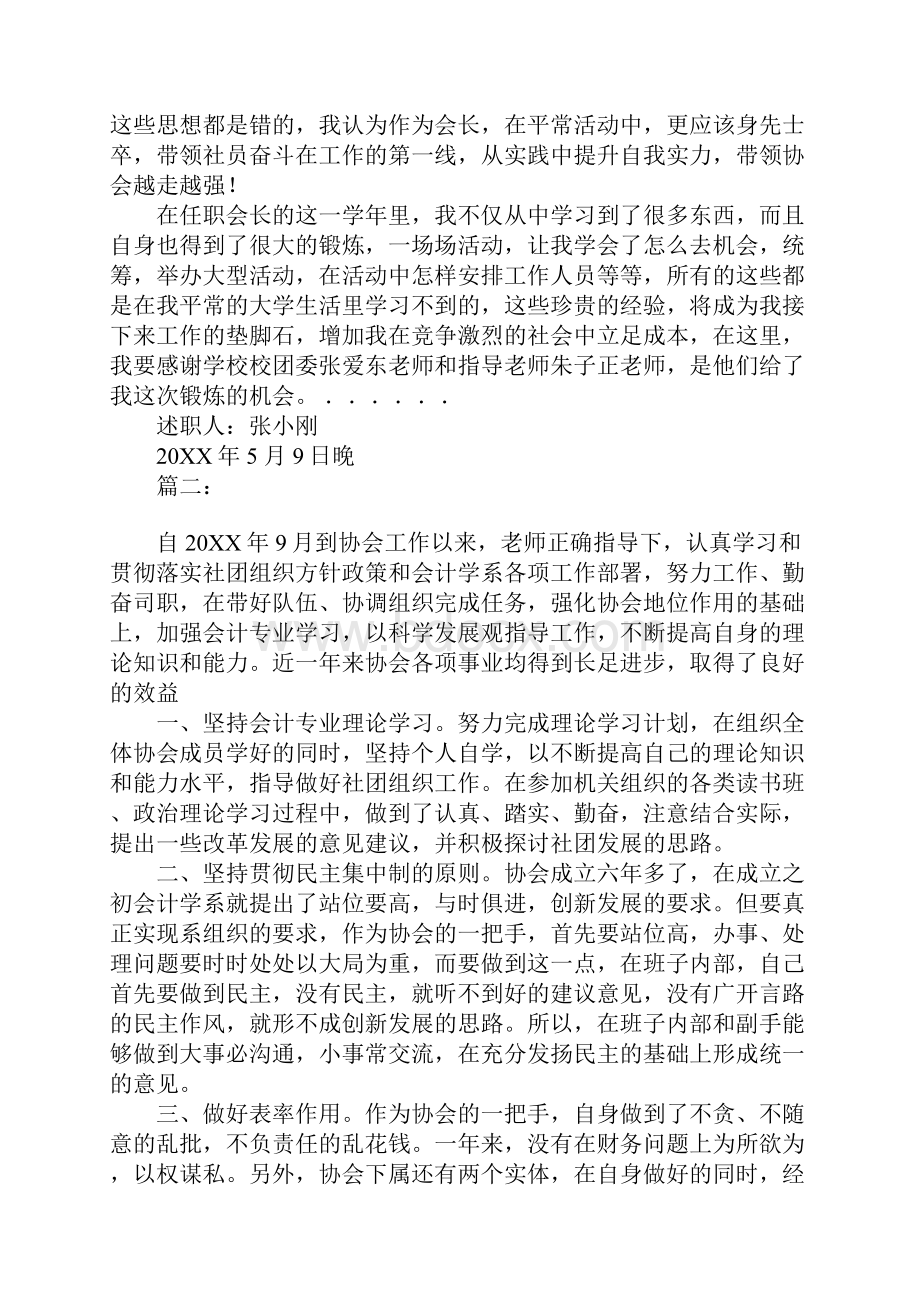 协会会长述职报告.docx_第3页