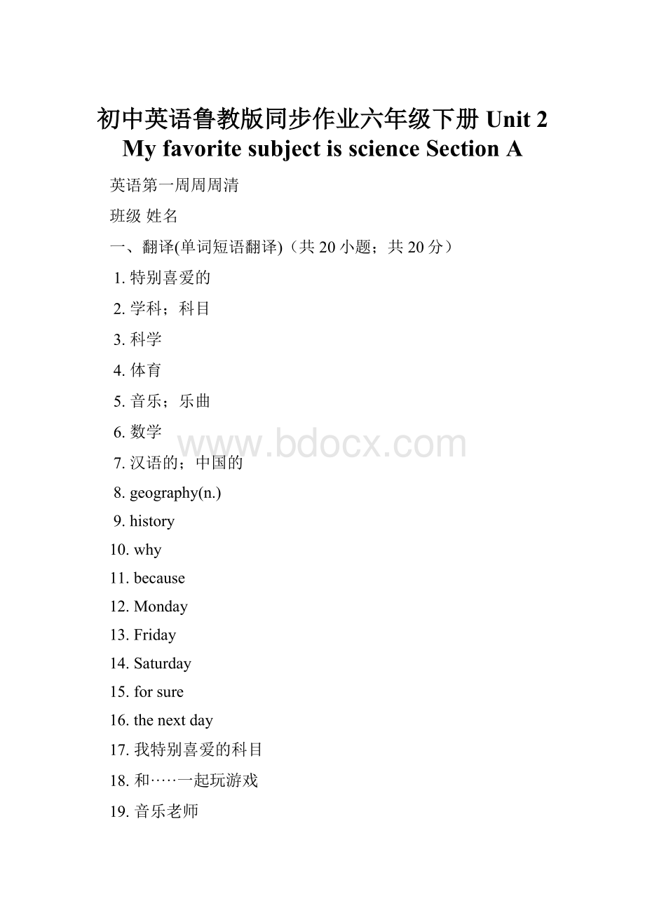 初中英语鲁教版同步作业六年级下册Unit 2 My favorite subject is science Section A.docx_第1页