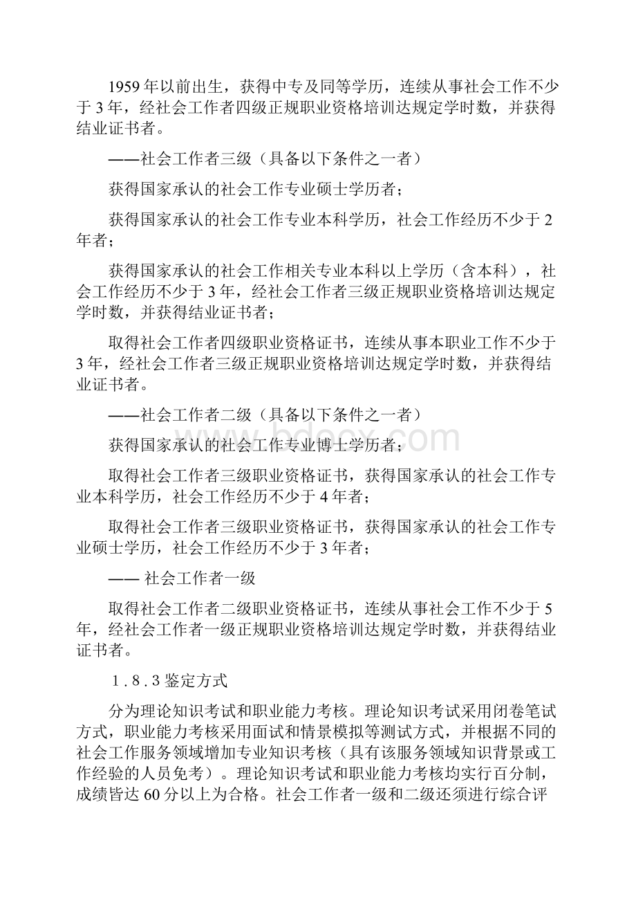 社会工作者国家职业标准.docx_第3页