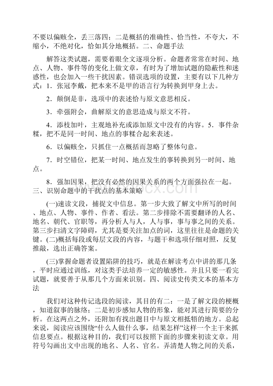 高考语文一轮复习提分资料卡十三.docx_第2页