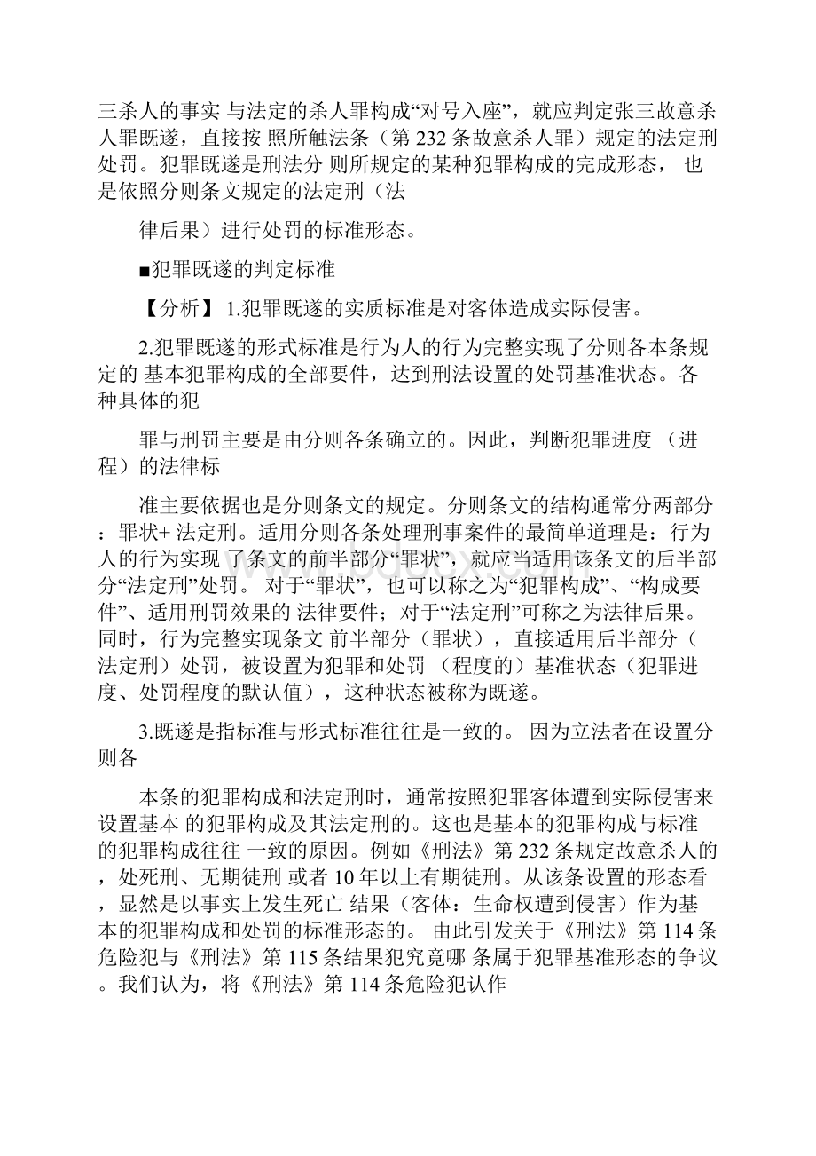 第四章故意犯罪的停止形态.docx_第2页