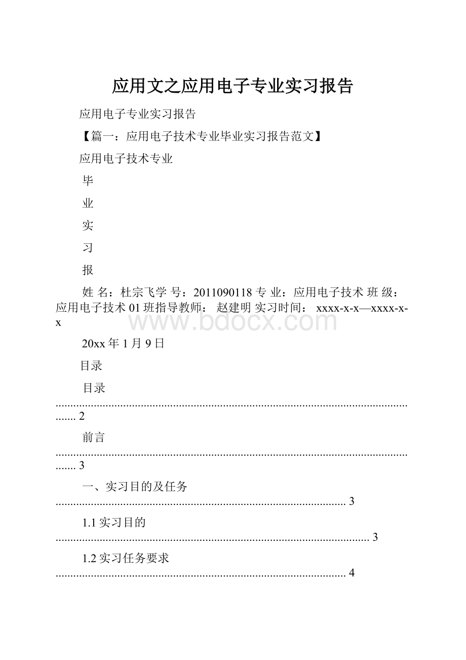 应用文之应用电子专业实习报告.docx