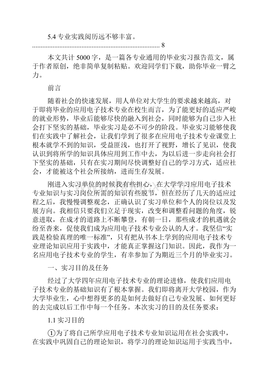 应用文之应用电子专业实习报告.docx_第3页