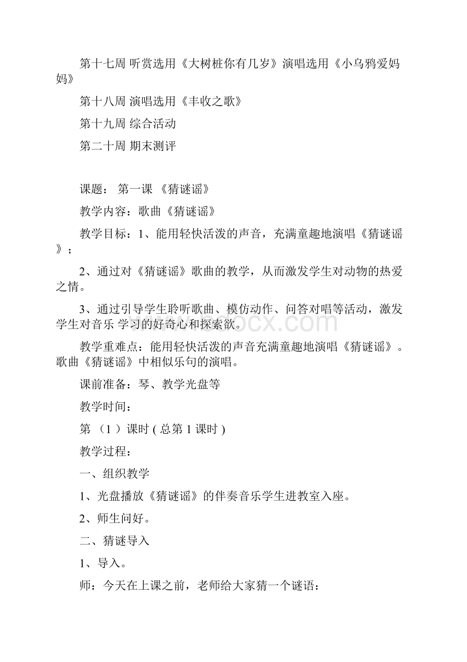 三年级音乐上册全册教案电子教案.docx_第2页