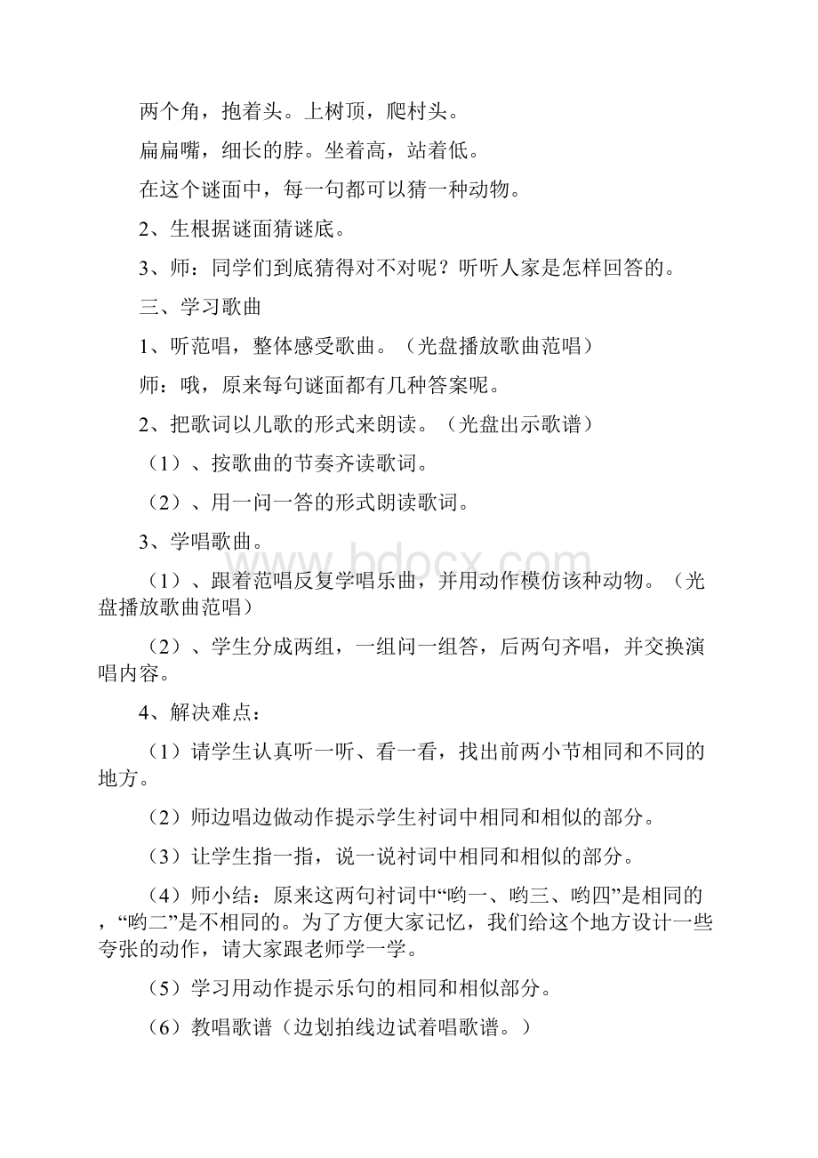 三年级音乐上册全册教案电子教案.docx_第3页