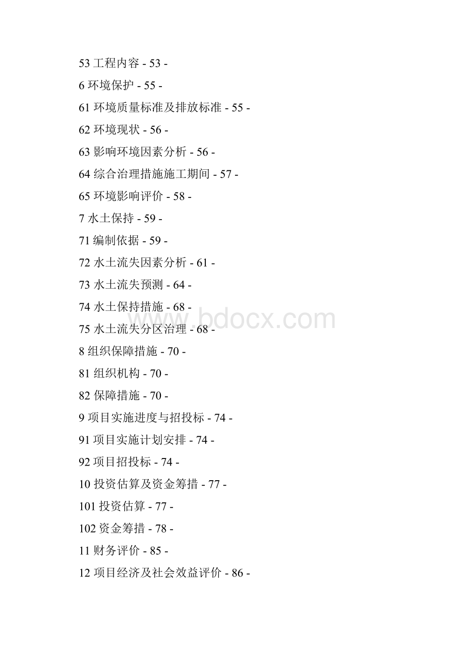 XX山南山咀东侧等三处山咀平整项目可行性研究分析报告.docx_第2页