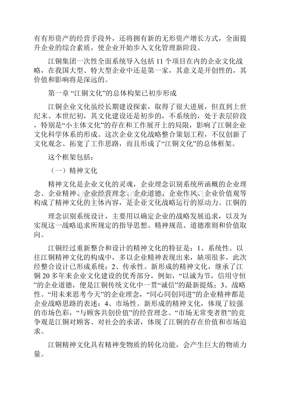 江铜集团企业文化战略策划方案总论.docx_第2页