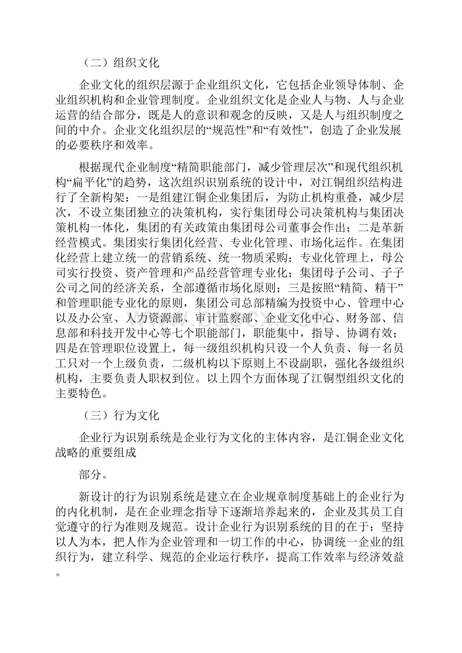 江铜集团企业文化战略策划方案总论.docx_第3页