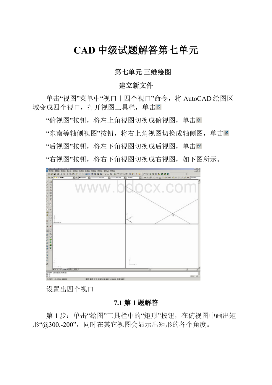 CAD中级试题解答第七单元.docx