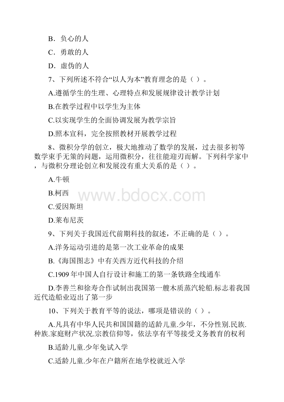 中学教师资格考试《综合素质》考前练习试题D卷 附答案.docx_第3页