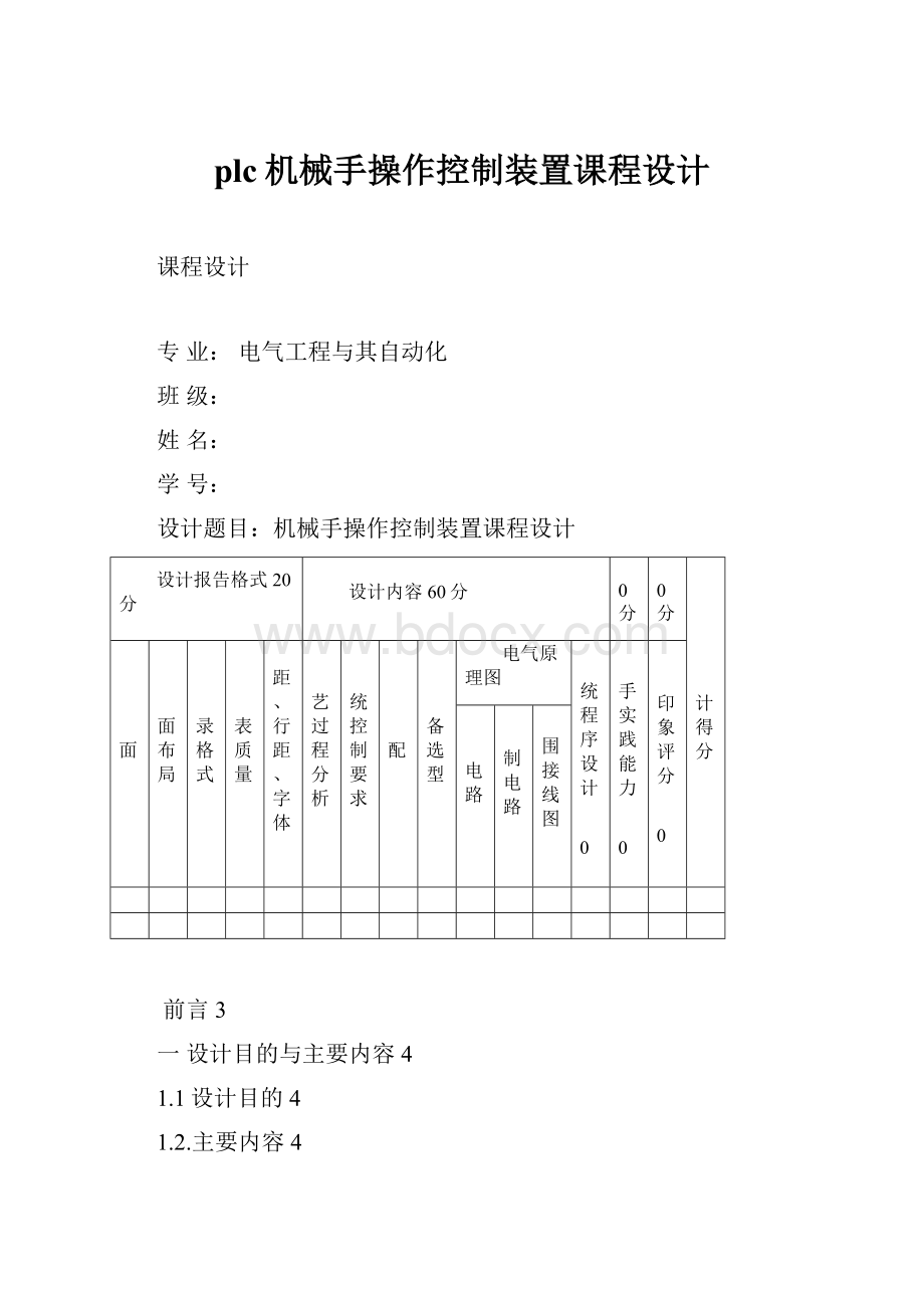 plc机械手操作控制装置课程设计.docx_第1页