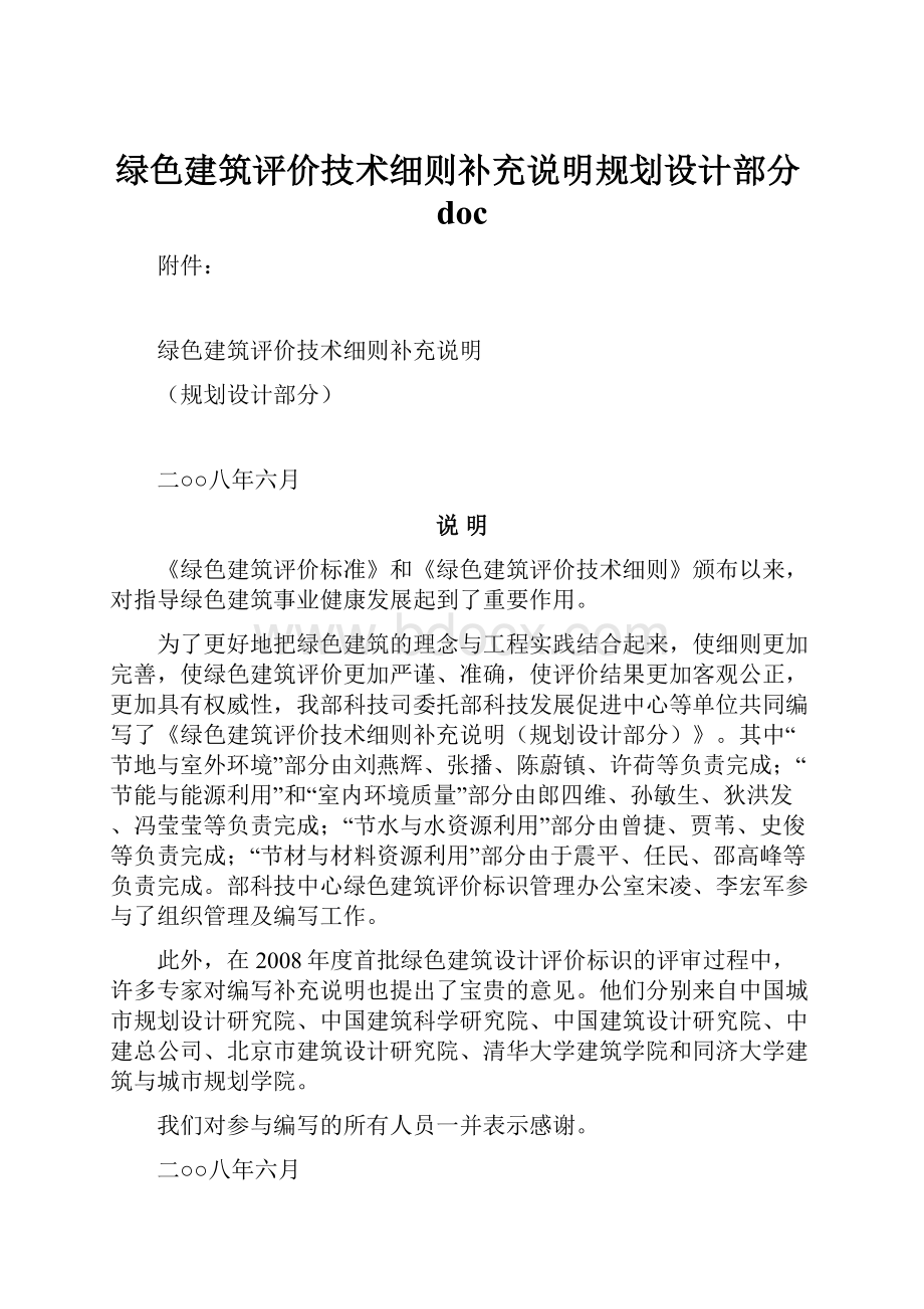 绿色建筑评价技术细则补充说明规划设计部分doc.docx