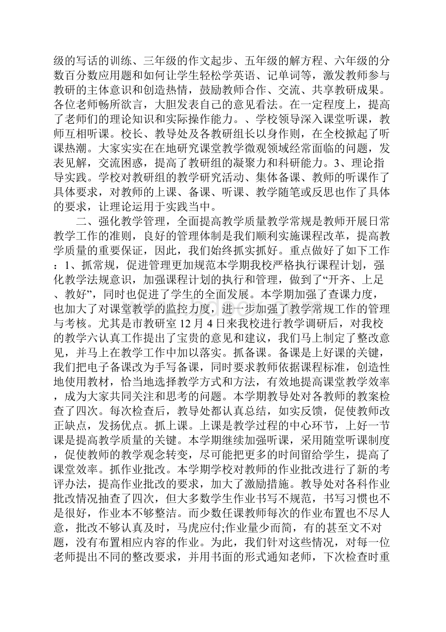 XX年小学教导主任工作总结.docx_第2页