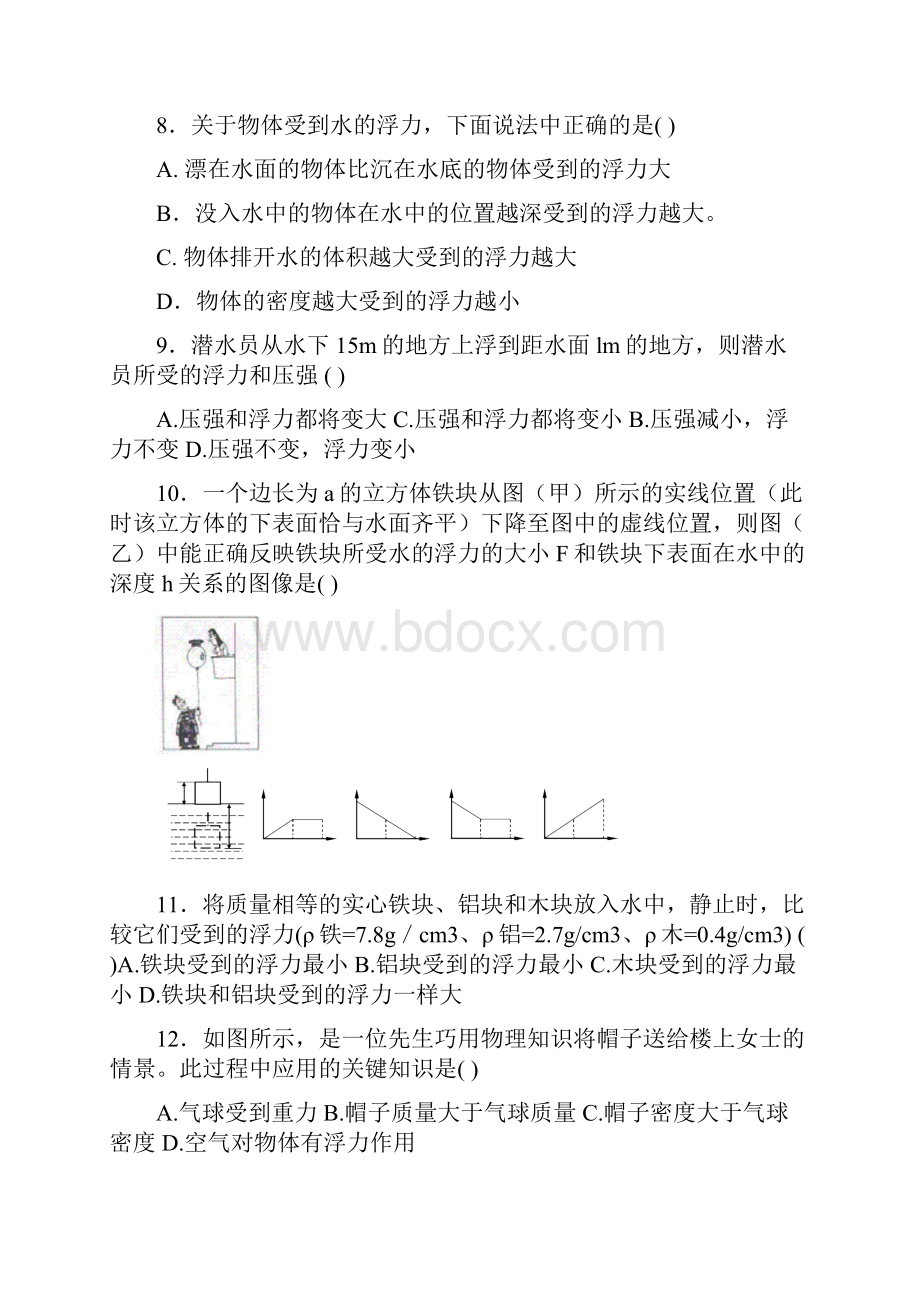 中考复习浮力经典练习题带答案.docx_第2页