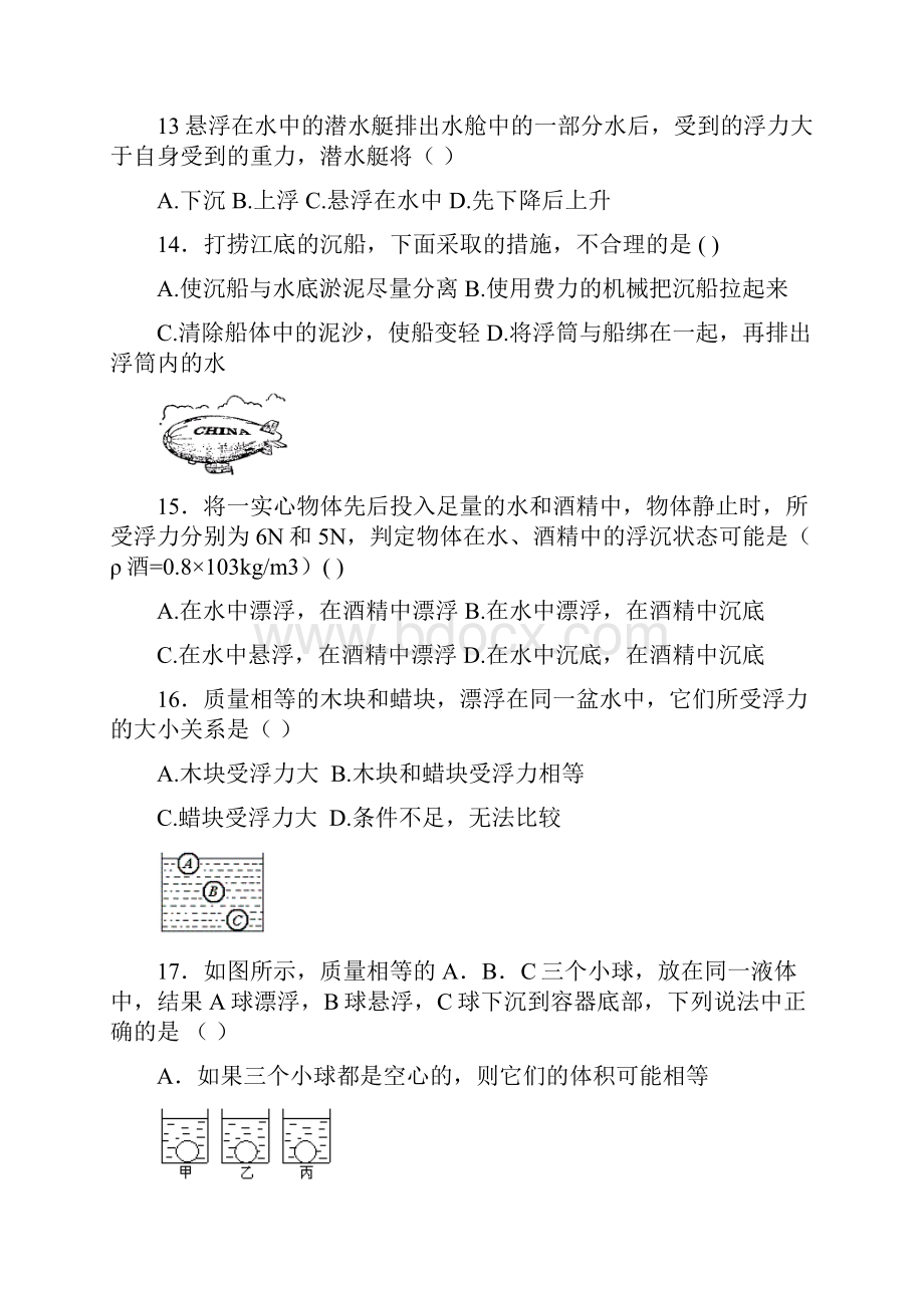 中考复习浮力经典练习题带答案.docx_第3页