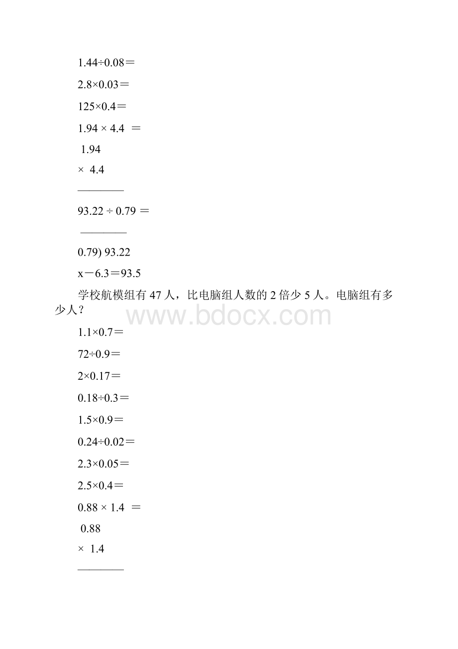 新编小学五年级数学上册寒假作业97.docx_第2页