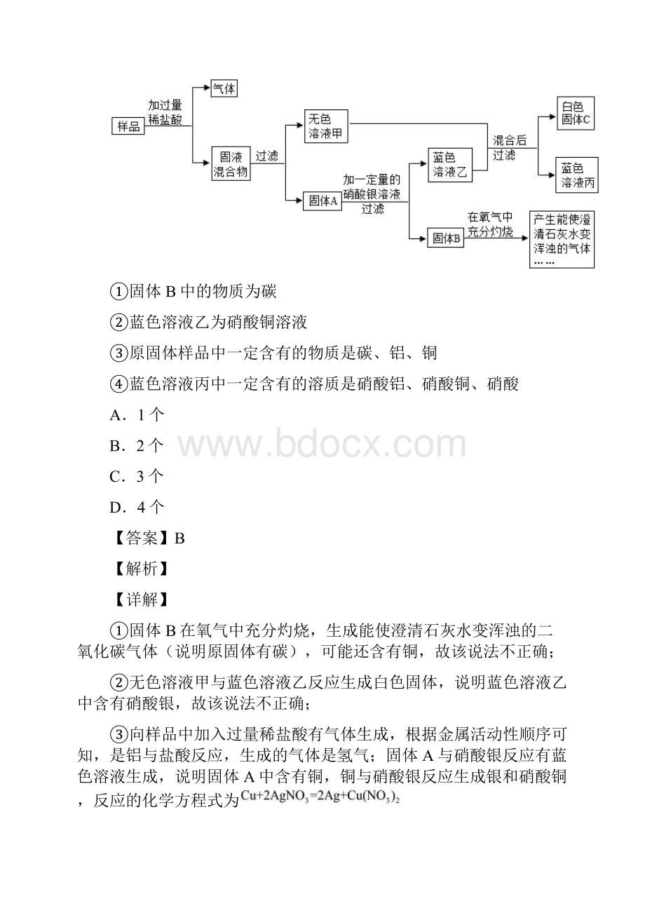 深圳盐港中学初三化学中考最后一次模拟压题试题和答案.docx_第2页