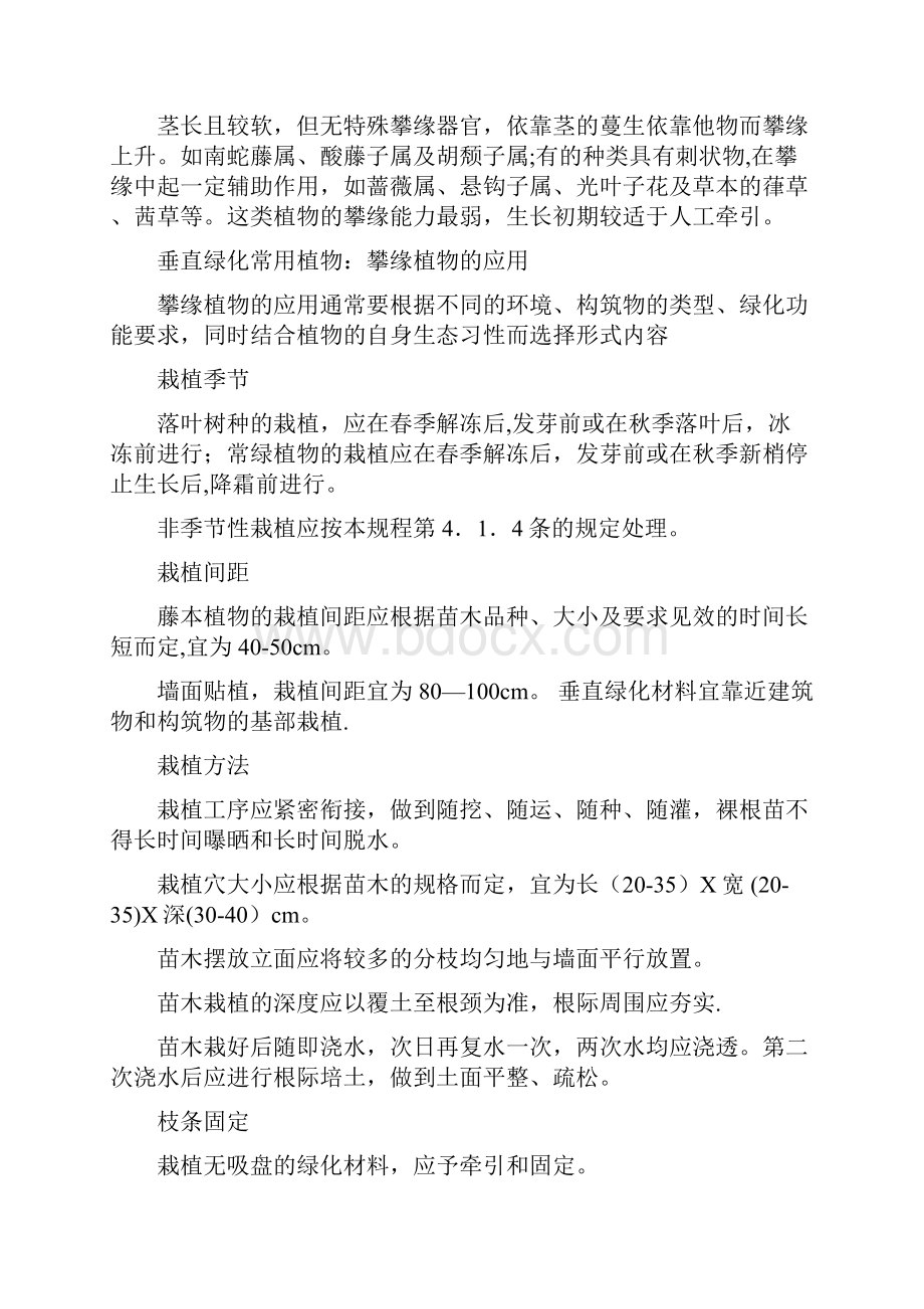 垂直绿化方案.docx_第2页