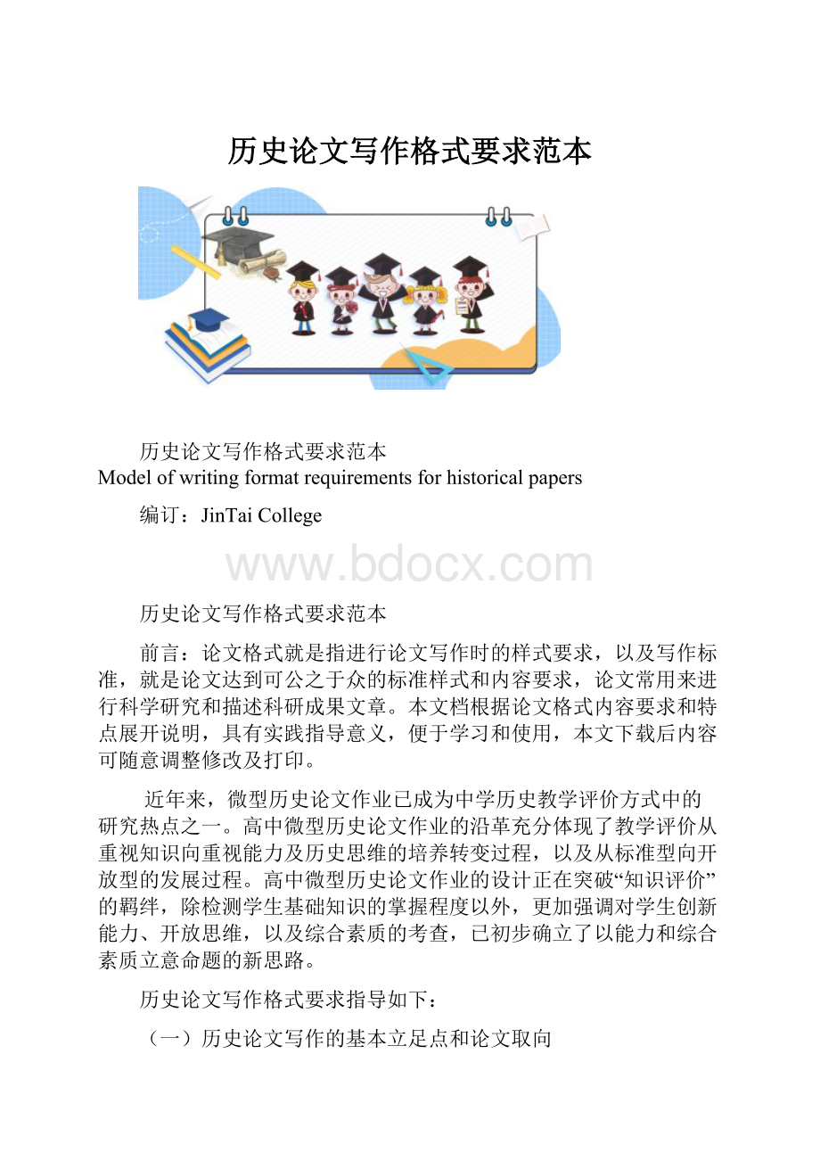 历史论文写作格式要求范本.docx_第1页