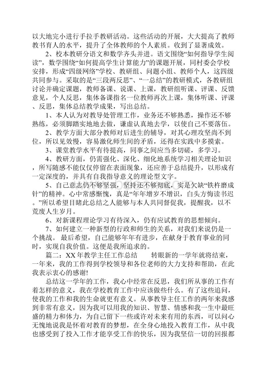 XX年教学主任工作总结.docx_第3页