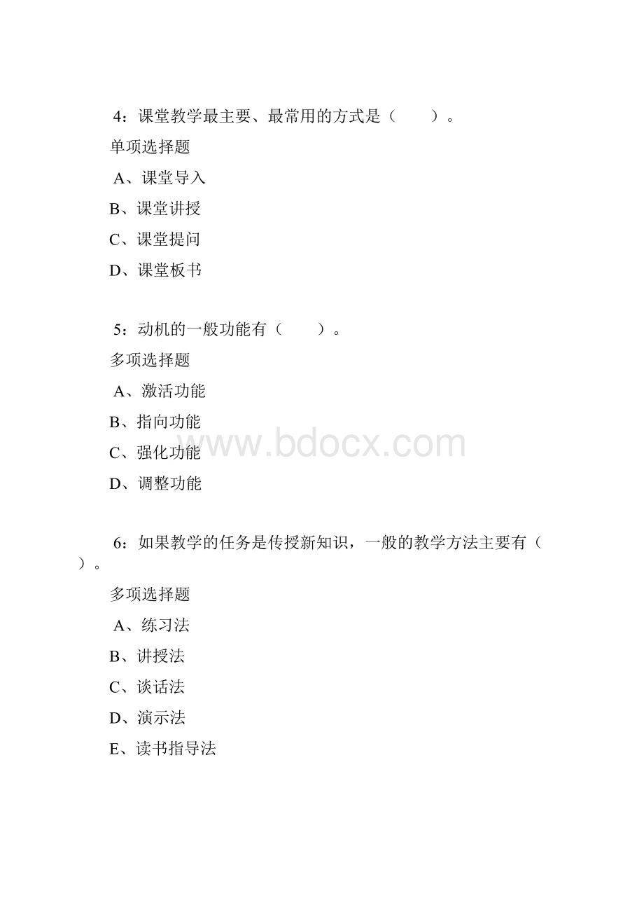 驿城小学教师招聘考试真题及答案解析卷1.docx_第2页