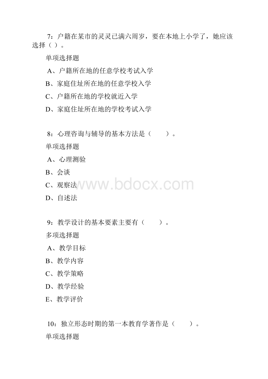 驿城小学教师招聘考试真题及答案解析卷1.docx_第3页