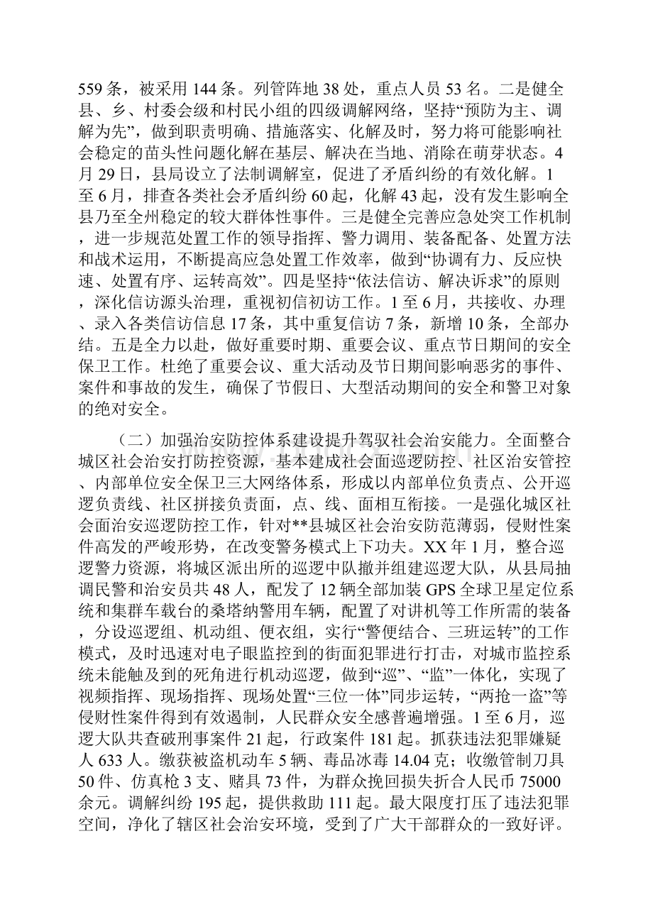 公安上半年工作总结.docx_第2页