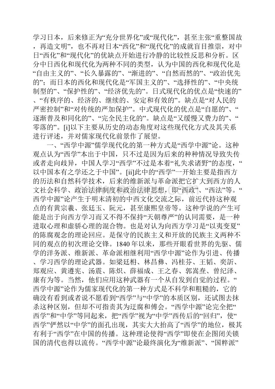 儒家现代化方式.docx_第2页