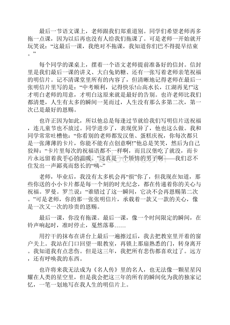 浙江温州市中考语文作文优秀范文精练汇集.docx_第2页